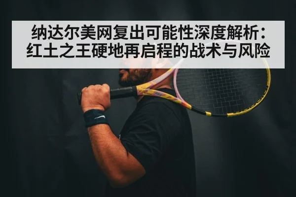 Rafael Nadal tennis